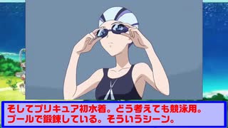 ひなたのトロプリ感想水着編の前編