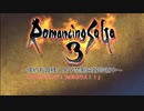 【ロマサガ3】～倹約お姫様と男子禁制鈍器珍道中～　その19【砂利ガニアーカイブ】