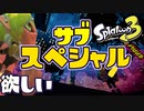 Twitter民に聞いた！スプラ3に欲しいサブ スペシャル【スプラトゥーン3】