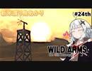 【ワイルドアームズ４】新米渡り鳥あかりちゃん２４th【VOICEROID実況】