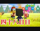 【実況】パニーの島の新しい事【あつまれ どうぶつの森】四十八日目