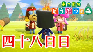 【実況】パニーの島の新しい事【あつまれ どうぶつの森】四十八日目