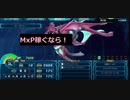 【スパロボ30】稼ぎステージでの簡単資金、MxP稼ぎ
