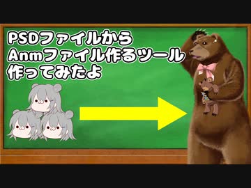 【AviUtl】PSDファイルからAnmファイル作るツール作ってみたよ