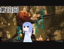 【MTGA】ヒストリック葵ちゃん　その18　ジェイスパクト解説回【ボイロ実況】