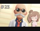 【ピカブイ】ささらのポケモン生活 Let's Go! イーブイ #23【CeVIO実況】