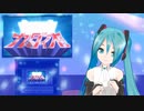 超天界カミダイオー　ミクに歌わせてみた