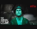 【The Sinking City】ラヴクラフトの世界で彷徨う #Fin