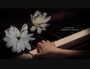【歌ってみた】三月は夜の底【空飛ぶくじら】