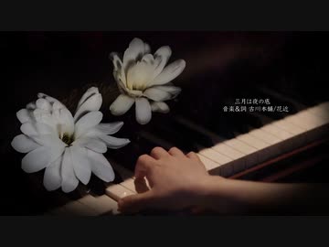【歌ってみた】三月は夜の底【空飛ぶくじら】