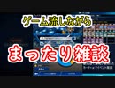 ★雑談★まったりおしゃべり。11/8