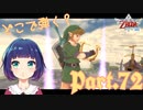 お茶目勃発！？ 解き明かせ！スカイロフトの言い伝え！！【ゼルダの伝説 スカイウォードソードHD】Part７２
