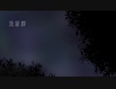 【Shing-a-ling!】流星群【cowards】