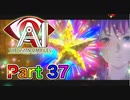 【実況】AI: ソムニウム ファイルやろうぜ！　その３７ッ！