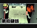 ＃１４　自己紹介で弱点を晒す妖怪【大神　絶景版】