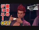 登場キャラ全員整形疑惑がある【FINAL FANTASY VII REMAKE】実況 Part.27
