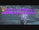【Apex Legends 初心者部】初動負けたので影になって暴れまわるシャドウロワイヤル！