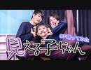 『見える子ちゃんOP』踊ってみた【裸天使】見えないからね!?