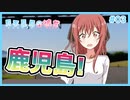 【月不見月の彼女 #03】メイドさんと鹿児島！日本の文化に触れる。【#ムービン #VTuber 】