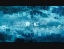 【Shing-a-ling!】月虹【cowards】