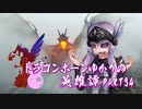 【Skyrim】ドラゴンボーンゆかりの英雄譚　Part34【結月ゆかり実況】