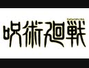 【呪術廻戦】⸻ 英雄 ⸻【MAD】