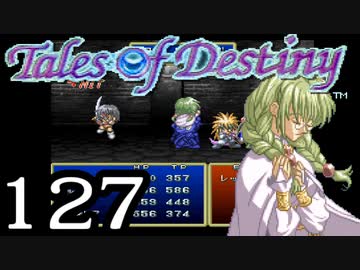 【実況】がっつり テイルズ オブ デスティニーpart127