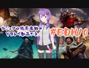 【統率者戦】ノーEDHノーライフ#EDH10【VOICEROID実況】