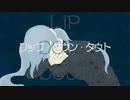 リップ・ダウン・ダウト / 初音ミク
