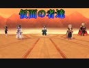 《実況》　うたわれるもの　二人の白皇　夢幻演武　Part10