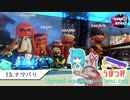 【Splatoon2】ハイカス茜のガチマッチ part13【うぽつ杯】