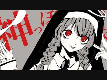 神っぽいな / 歌ってみた【SHUNA】