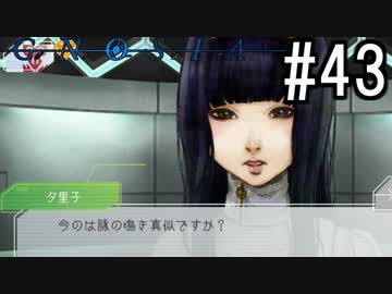 グノーシア『ーGNOSIAー』 実況#43