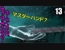ガーディアンズ・オブ・ギャラクシー  ゆっくり実況プレイ13