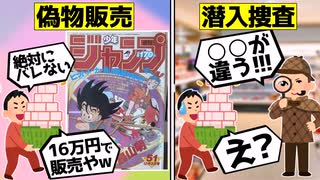 偽物のジャンプDB新連載号が見抜かれた件をゆっくり解説【ドラゴンボール】