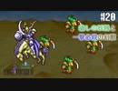 【ピクセルリマスターFF4】ぽんこつヒカセンが光と闇を見守る実況 Part.20【実況】