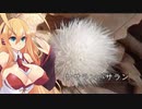 ［VOICEROID解説］初心者のUMA解説　1項目「ケサランパサラン」