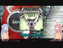 【GITADORA】ギタドラで遊ぶ琴葉姉妹第2回