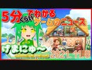 【2021.11.8】 GAMERS NEWS：ゲーム情報番組 げまにゅ～【VTuber】