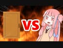 茜ちゃんVSノック