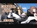 岡山県北きりたん part.2 バーガー編 兵庫県