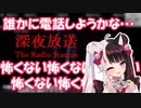 ビビリすぎて演出を回避する夜見れな【にじさんじ/夜見れな/深夜放送】