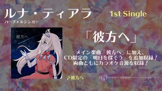 デビューCD発売中です