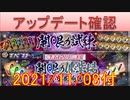 BLEACH ブレソル実況 part2301(アップデート確認 2021年11月8日付)