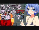 【Among us】名探偵つづみさん、狼を暴きます？#13【CeVIO実況】