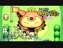【実況】全413匹と友達になるポケモン不思議のダンジョン(赤) #131【388/413~】