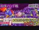 【ゆっくり実況】桃鉄令和 80年ハンデ戦 ～COMの合計総資産×10倍稼ぐ～【95年目】