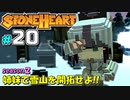 【Stonehearth:ACE】 姉妹で雪山を開拓せよ！！ -season2- #20 【VOICEROID実況プレイ 】