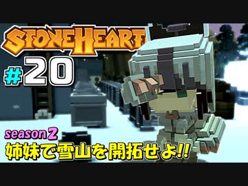 【Stonehearth:ACE】 姉妹で雪山を開拓せよ！！ -season2- #20 【VOICEROID実況プレイ 】