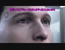 #1 眉ナシとオジさんの【Detroit: Become Human】暴力解決コナーちゃん